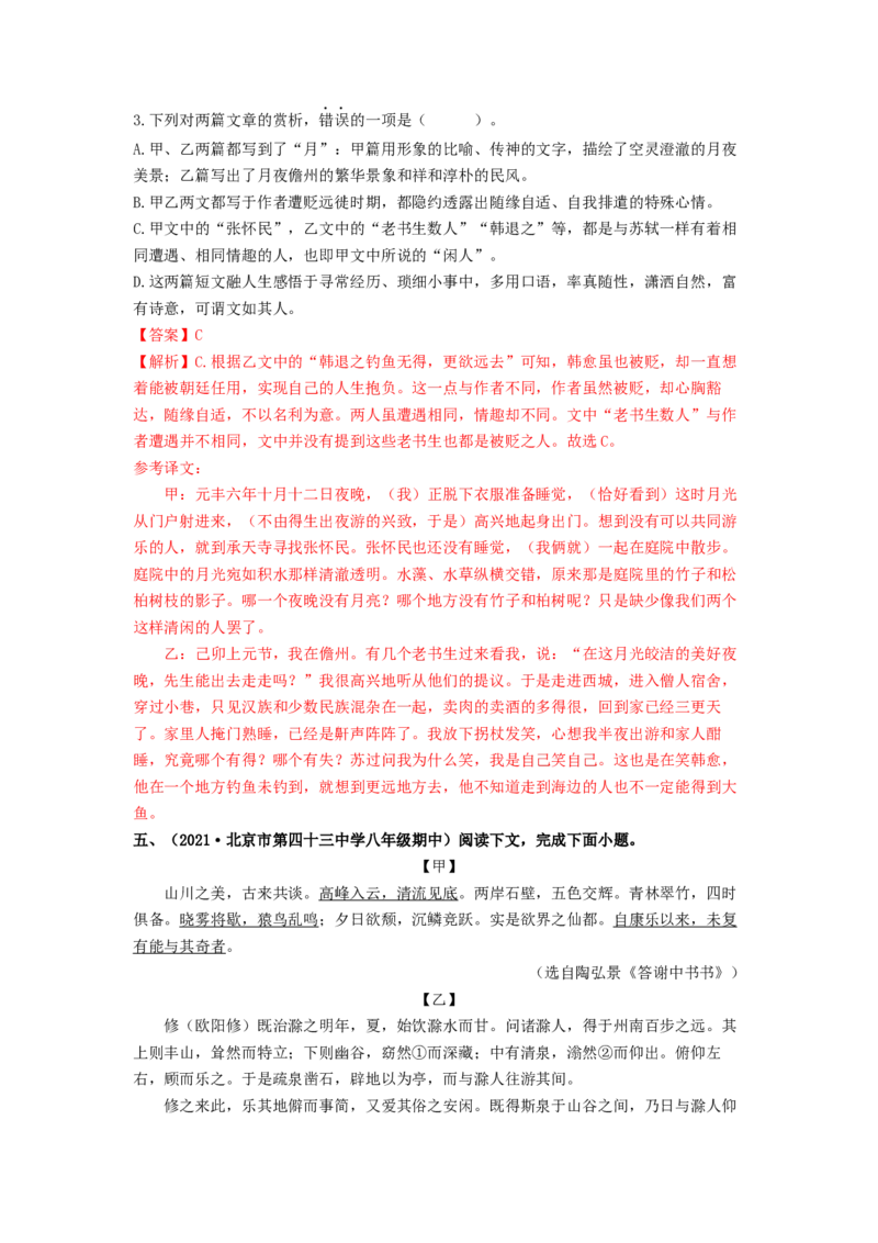 专项练4文言文阅读（解析版）(1)_北京初中期末题_C605-京七八九_B语文七八九_北京语文八上_2022-2023_八年级上册语文期中真题分项汇编（北京专用）(12)份
