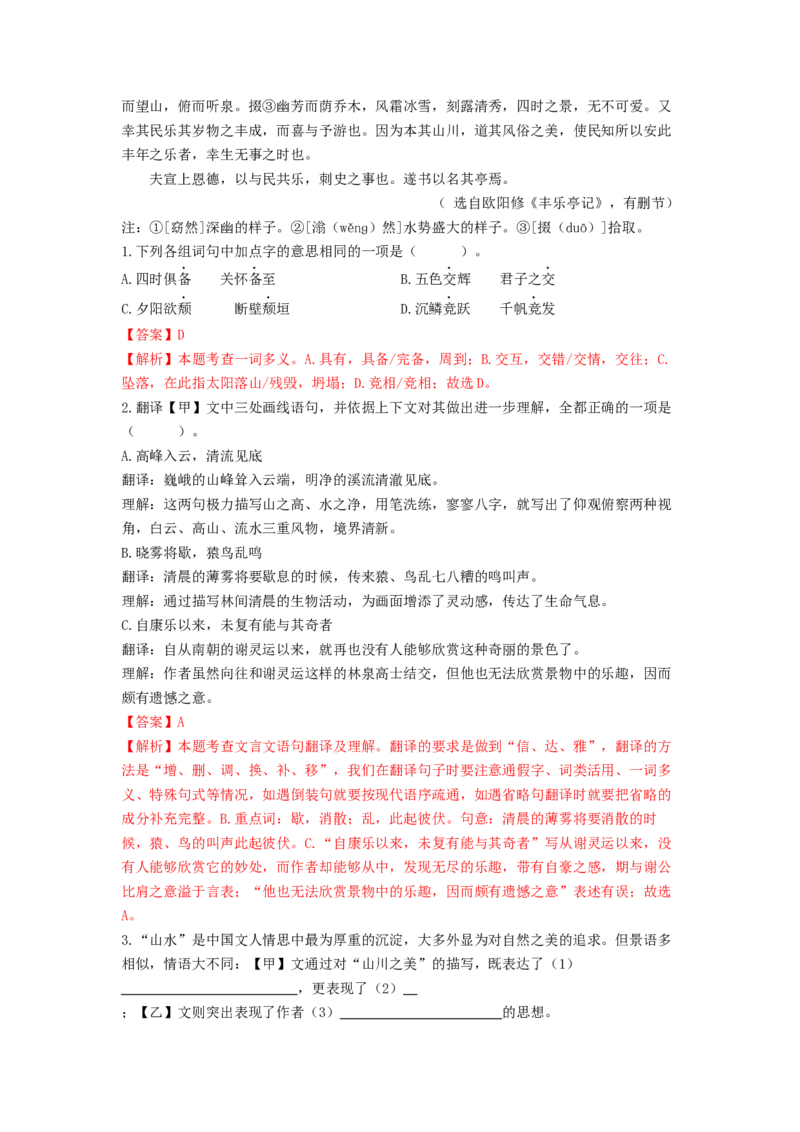 专项练4文言文阅读（解析版）(1)_北京初中期末题_C605-京七八九_B语文七八九_北京语文八上_2022-2023_八年级上册语文期中真题分项汇编（北京专用）(12)份