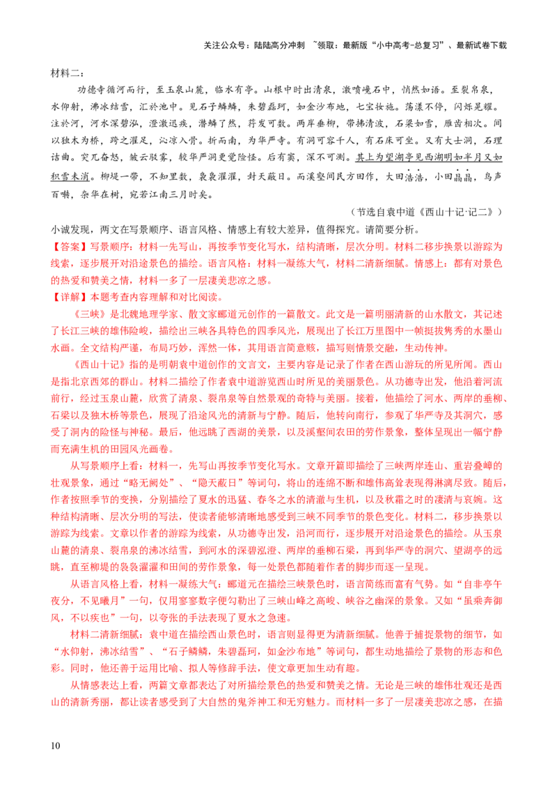 专题12鉴赏与评价（讲练）（解析版）_02中考总复习（2026版更新中）_01-语文-中考总复习_2025年中考资料_2025中考二轮课件ppt+讲义+练习语文_讲义练习