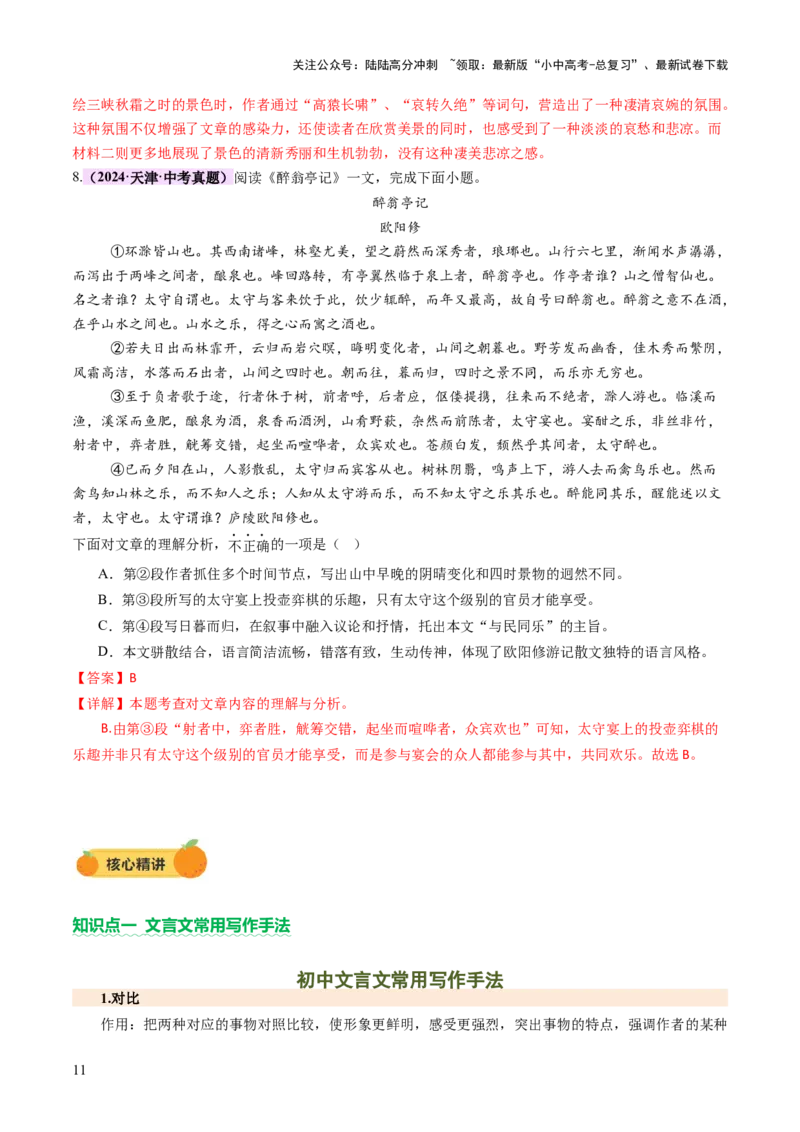 专题12鉴赏与评价（讲练）（解析版）_02中考总复习（2026版更新中）_01-语文-中考总复习_2025年中考资料_2025中考二轮课件ppt+讲义+练习语文_讲义练习