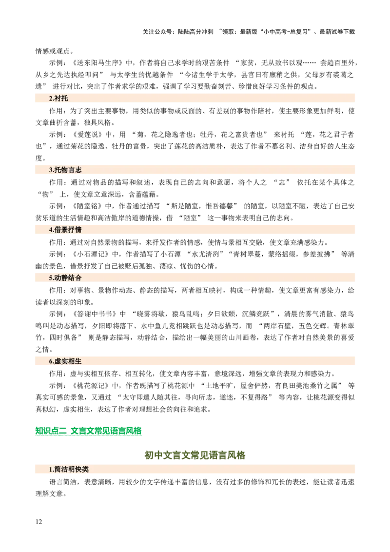专题12鉴赏与评价（讲练）（解析版）_02中考总复习（2026版更新中）_01-语文-中考总复习_2025年中考资料_2025中考二轮课件ppt+讲义+练习语文_讲义练习