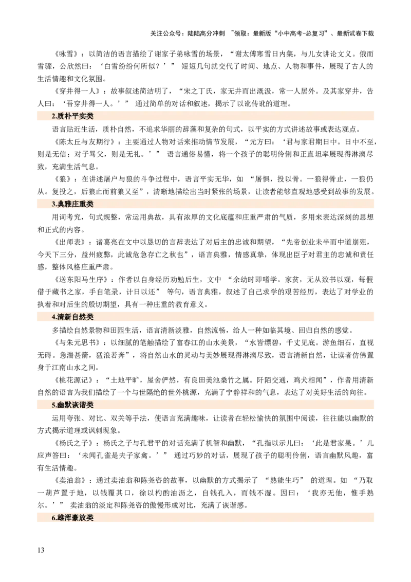 专题12鉴赏与评价（讲练）（解析版）_02中考总复习（2026版更新中）_01-语文-中考总复习_2025年中考资料_2025中考二轮课件ppt+讲义+练习语文_讲义练习