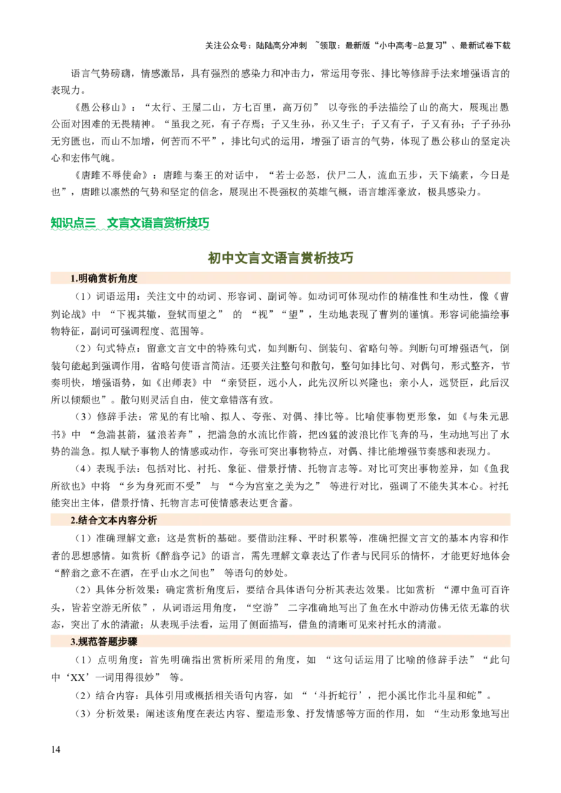 专题12鉴赏与评价（讲练）（解析版）_02中考总复习（2026版更新中）_01-语文-中考总复习_2025年中考资料_2025中考二轮课件ppt+讲义+练习语文_讲义练习
