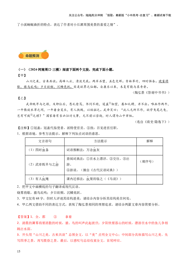 专题12鉴赏与评价（讲练）（解析版）_02中考总复习（2026版更新中）_01-语文-中考总复习_2025年中考资料_2025中考二轮课件ppt+讲义+练习语文_讲义练习