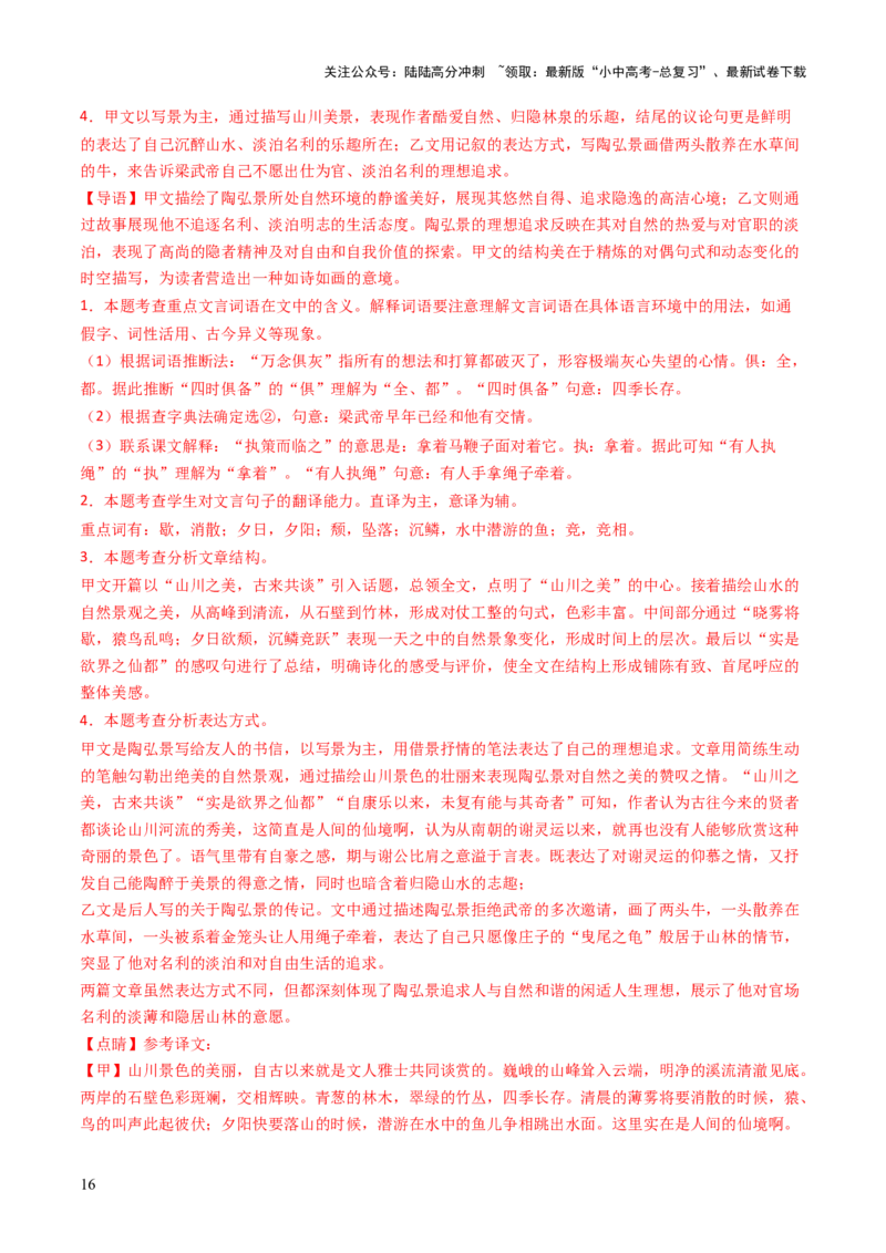 专题12鉴赏与评价（讲练）（解析版）_02中考总复习（2026版更新中）_01-语文-中考总复习_2025年中考资料_2025中考二轮课件ppt+讲义+练习语文_讲义练习