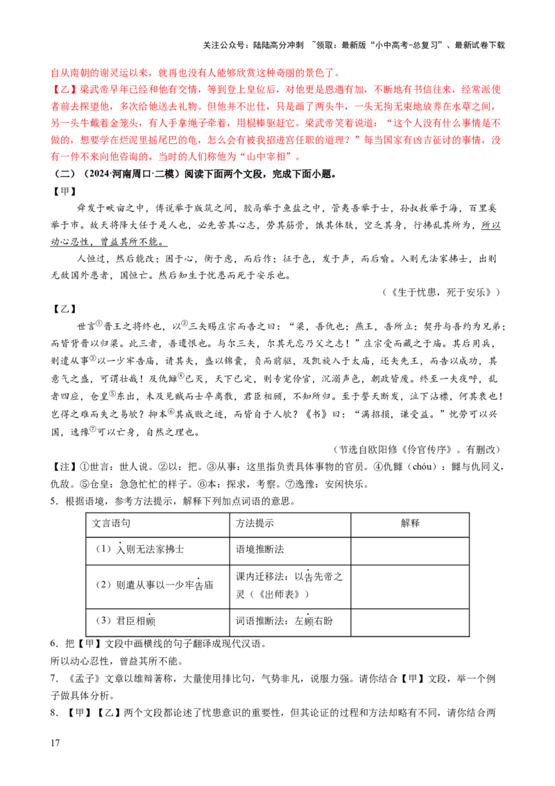 专题12鉴赏与评价（讲练）（解析版）_02中考总复习（2026版更新中）_01-语文-中考总复习_2025年中考资料_2025中考二轮课件ppt+讲义+练习语文_讲义练习