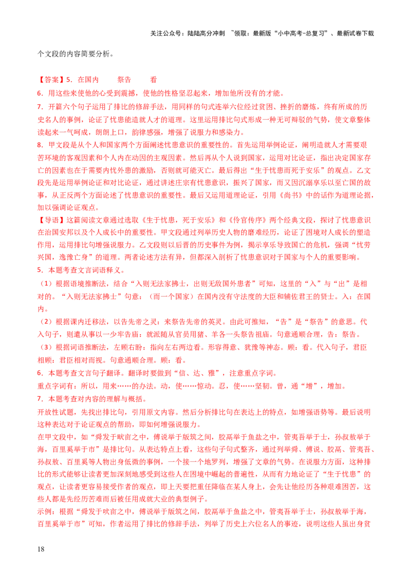 专题12鉴赏与评价（讲练）（解析版）_02中考总复习（2026版更新中）_01-语文-中考总复习_2025年中考资料_2025中考二轮课件ppt+讲义+练习语文_讲义练习