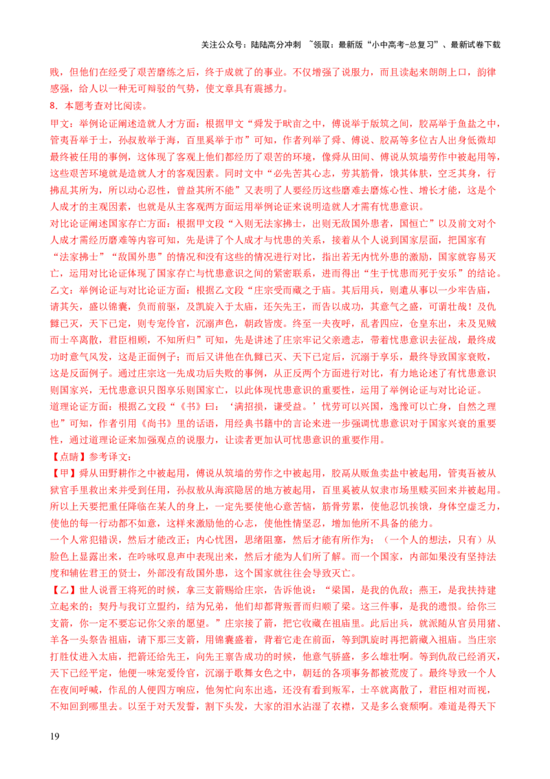 专题12鉴赏与评价（讲练）（解析版）_02中考总复习（2026版更新中）_01-语文-中考总复习_2025年中考资料_2025中考二轮课件ppt+讲义+练习语文_讲义练习