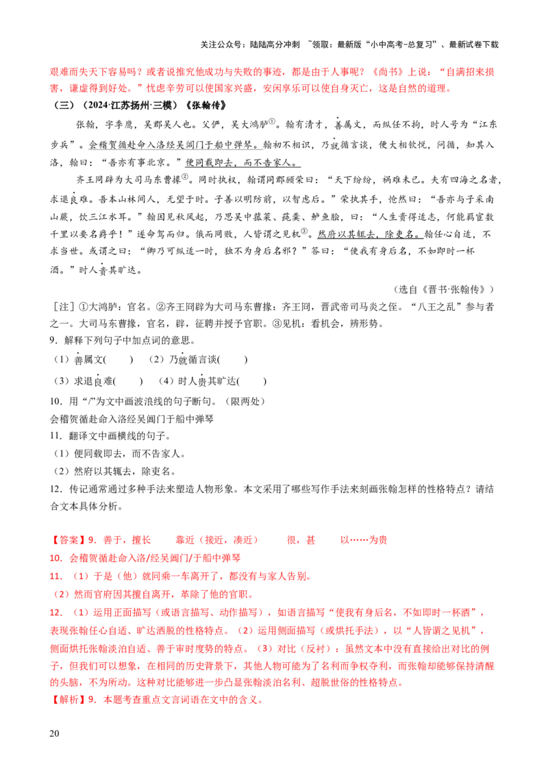 专题12鉴赏与评价（讲练）（解析版）_02中考总复习（2026版更新中）_01-语文-中考总复习_2025年中考资料_2025中考二轮课件ppt+讲义+练习语文_讲义练习