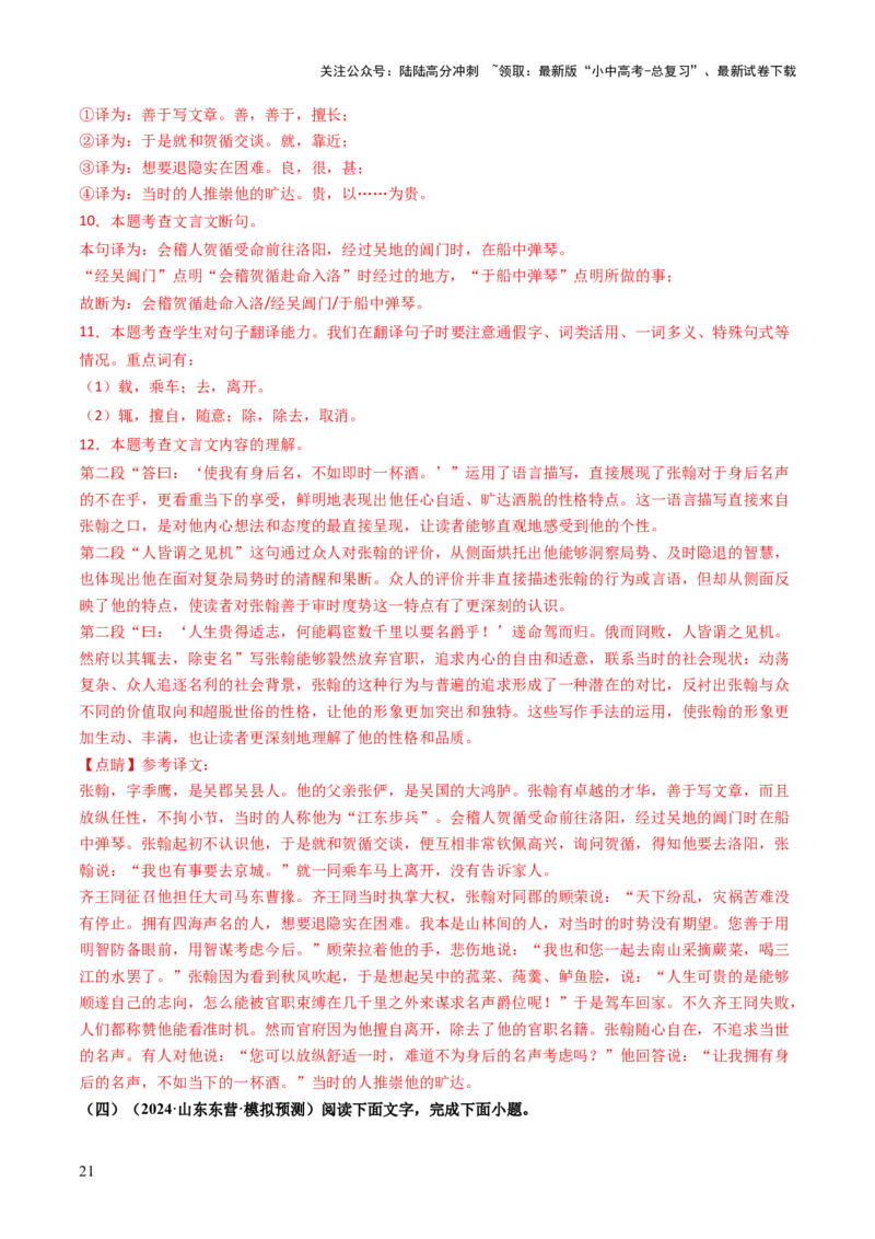 专题12鉴赏与评价（讲练）（解析版）_02中考总复习（2026版更新中）_01-语文-中考总复习_2025年中考资料_2025中考二轮课件ppt+讲义+练习语文_讲义练习