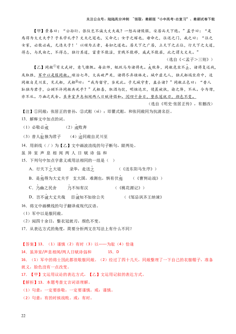 专题12鉴赏与评价（讲练）（解析版）_02中考总复习（2026版更新中）_01-语文-中考总复习_2025年中考资料_2025中考二轮课件ppt+讲义+练习语文_讲义练习