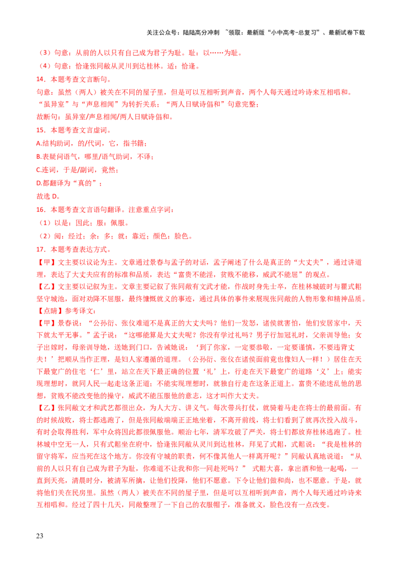 专题12鉴赏与评价（讲练）（解析版）_02中考总复习（2026版更新中）_01-语文-中考总复习_2025年中考资料_2025中考二轮课件ppt+讲义+练习语文_讲义练习