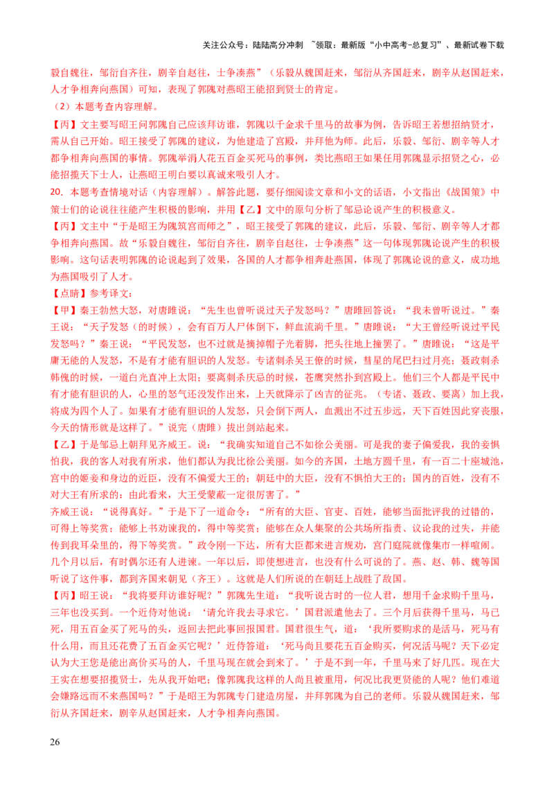 专题12鉴赏与评价（讲练）（解析版）_02中考总复习（2026版更新中）_01-语文-中考总复习_2025年中考资料_2025中考二轮课件ppt+讲义+练习语文_讲义练习