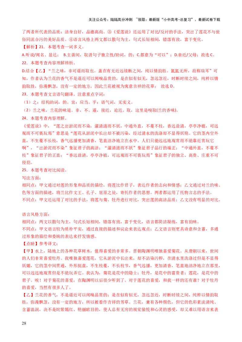专题12鉴赏与评价（讲练）（解析版）_02中考总复习（2026版更新中）_01-语文-中考总复习_2025年中考资料_2025中考二轮课件ppt+讲义+练习语文_讲义练习