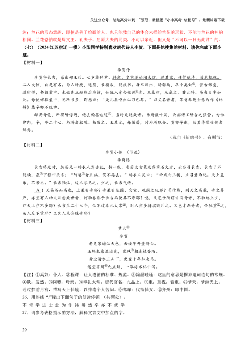 专题12鉴赏与评价（讲练）（解析版）_02中考总复习（2026版更新中）_01-语文-中考总复习_2025年中考资料_2025中考二轮课件ppt+讲义+练习语文_讲义练习