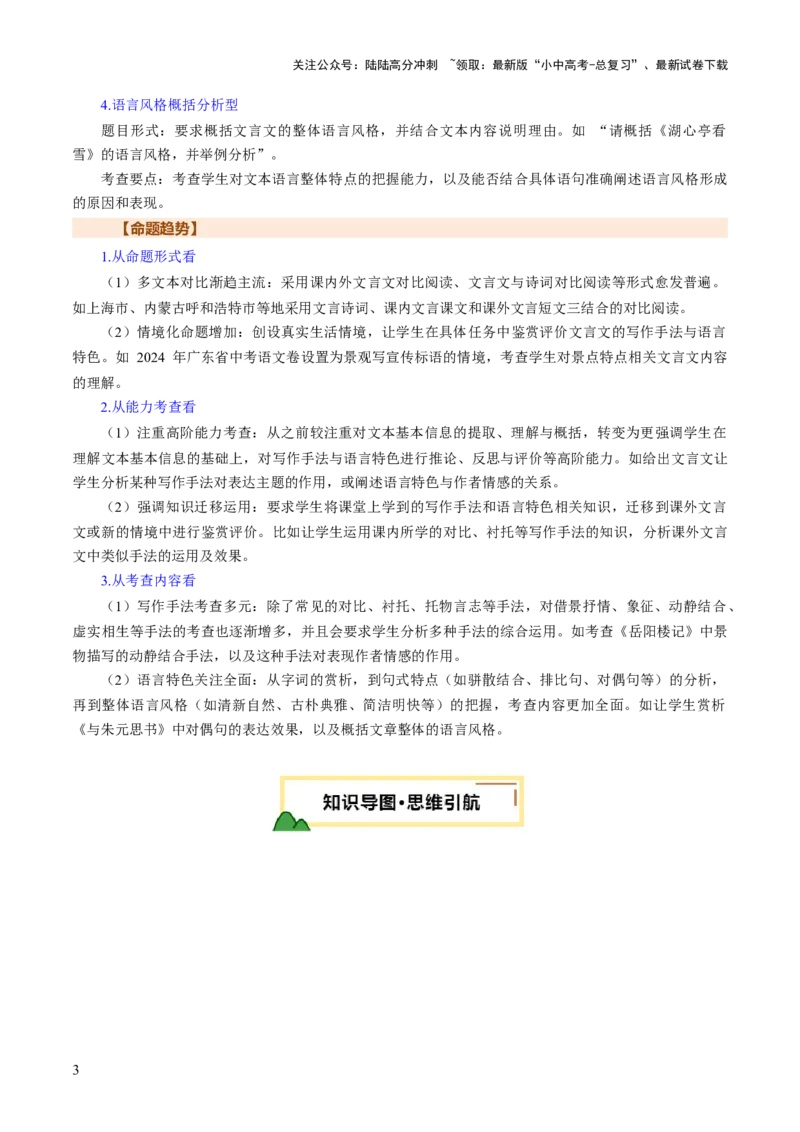 专题12鉴赏与评价（讲练）（解析版）_02中考总复习（2026版更新中）_01-语文-中考总复习_2025年中考资料_2025中考二轮课件ppt+讲义+练习语文_讲义练习