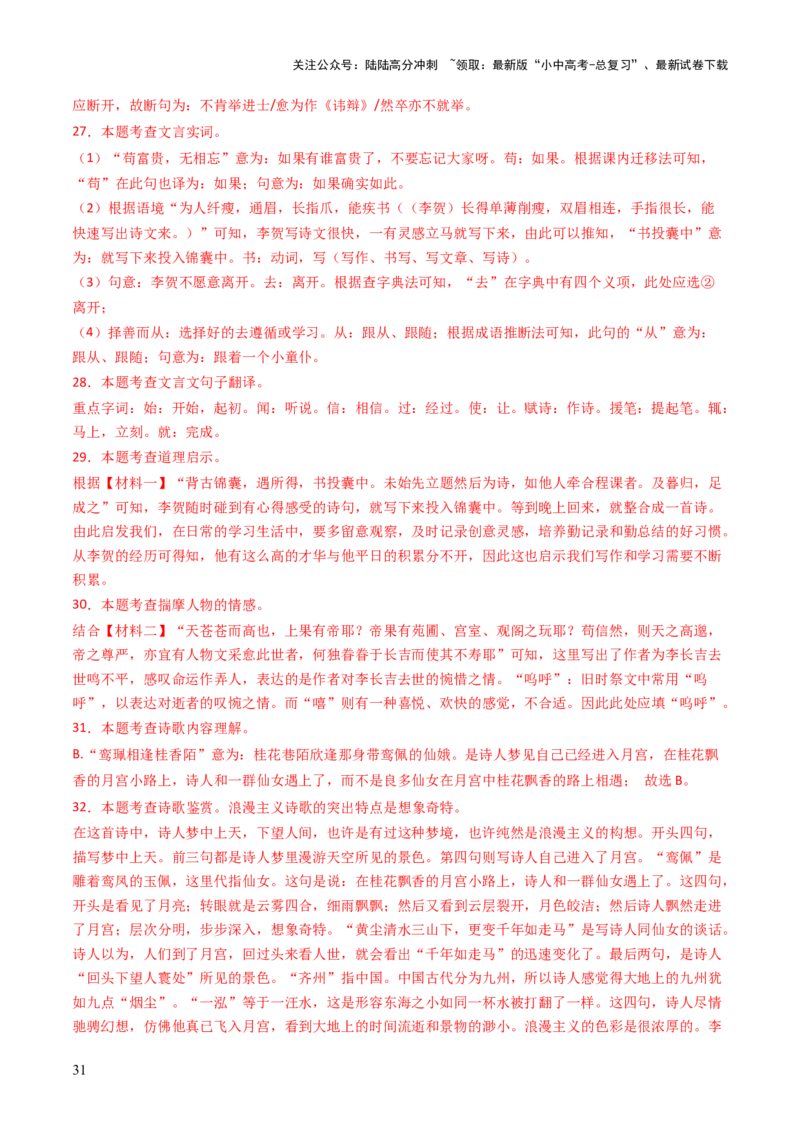 专题12鉴赏与评价（讲练）（解析版）_02中考总复习（2026版更新中）_01-语文-中考总复习_2025年中考资料_2025中考二轮课件ppt+讲义+练习语文_讲义练习