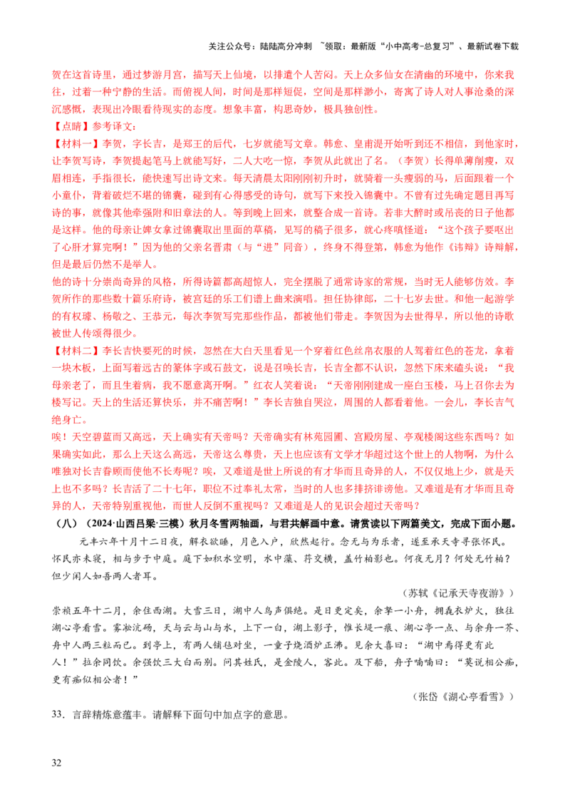 专题12鉴赏与评价（讲练）（解析版）_02中考总复习（2026版更新中）_01-语文-中考总复习_2025年中考资料_2025中考二轮课件ppt+讲义+练习语文_讲义练习