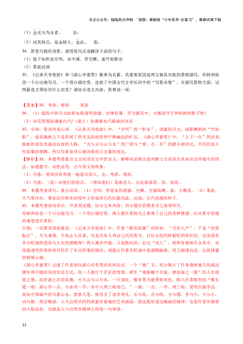 专题12鉴赏与评价（讲练）（解析版）_02中考总复习（2026版更新中）_01-语文-中考总复习_2025年中考资料_2025中考二轮课件ppt+讲义+练习语文_讲义练习