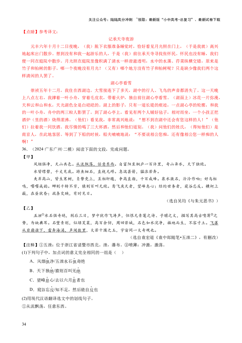 专题12鉴赏与评价（讲练）（解析版）_02中考总复习（2026版更新中）_01-语文-中考总复习_2025年中考资料_2025中考二轮课件ppt+讲义+练习语文_讲义练习