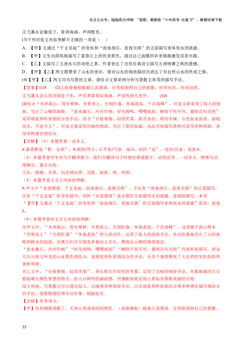 专题12鉴赏与评价（讲练）（解析版）_02中考总复习（2026版更新中）_01-语文-中考总复习_2025年中考资料_2025中考二轮课件ppt+讲义+练习语文_讲义练习