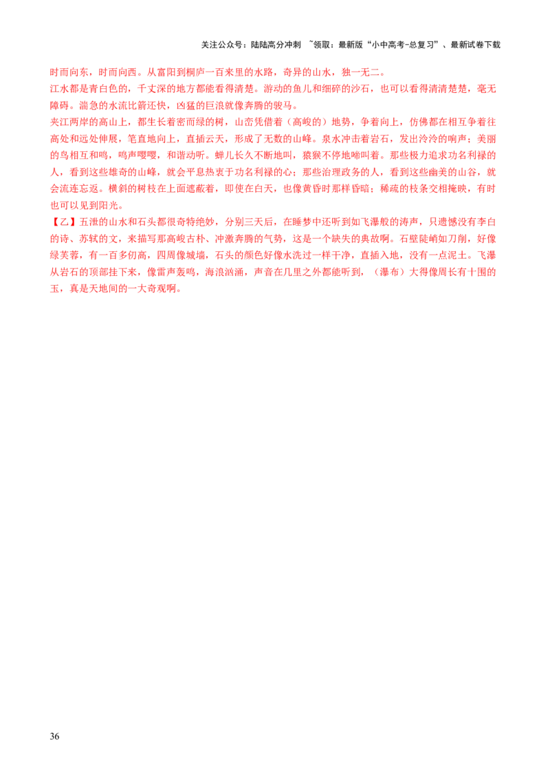 专题12鉴赏与评价（讲练）（解析版）_02中考总复习（2026版更新中）_01-语文-中考总复习_2025年中考资料_2025中考二轮课件ppt+讲义+练习语文_讲义练习