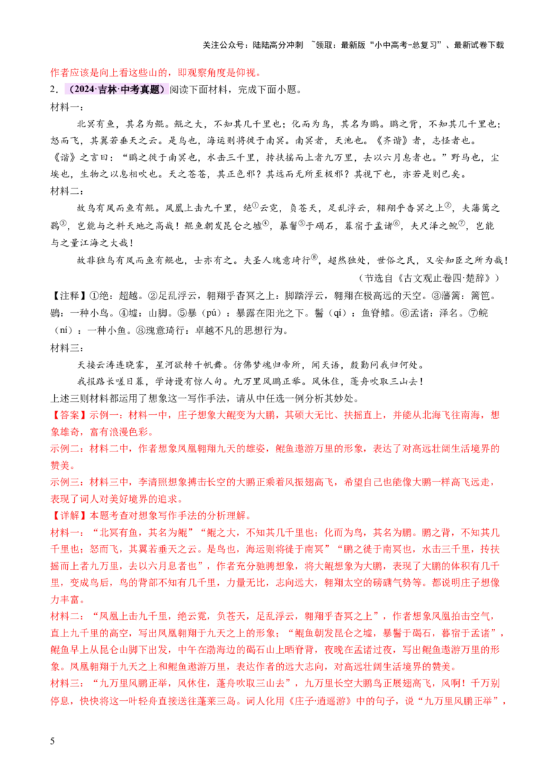 专题12鉴赏与评价（讲练）（解析版）_02中考总复习（2026版更新中）_01-语文-中考总复习_2025年中考资料_2025中考二轮课件ppt+讲义+练习语文_讲义练习