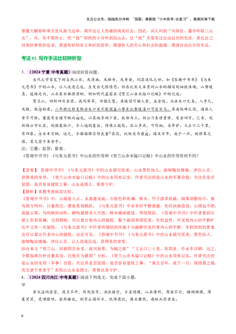 专题12鉴赏与评价（讲练）（解析版）_02中考总复习（2026版更新中）_01-语文-中考总复习_2025年中考资料_2025中考二轮课件ppt+讲义+练习语文_讲义练习