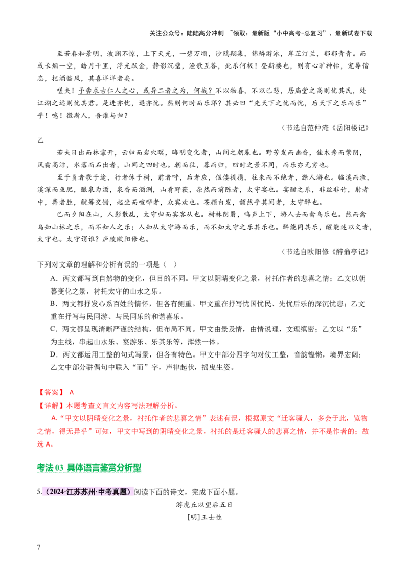 专题12鉴赏与评价（讲练）（解析版）_02中考总复习（2026版更新中）_01-语文-中考总复习_2025年中考资料_2025中考二轮课件ppt+讲义+练习语文_讲义练习