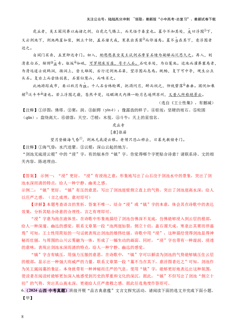 专题12鉴赏与评价（讲练）（解析版）_02中考总复习（2026版更新中）_01-语文-中考总复习_2025年中考资料_2025中考二轮课件ppt+讲义+练习语文_讲义练习