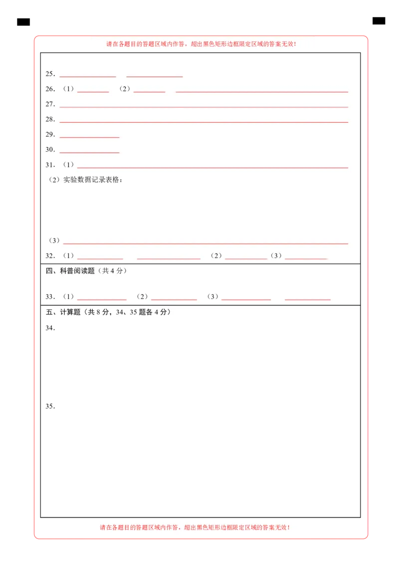 九年级物理第一次月考卷（答题卡）（北师大版（北京））A4版z(1)_北京初中期末题_C605-京七八九_北京9上物理_2024-2025（持续更新）_月考