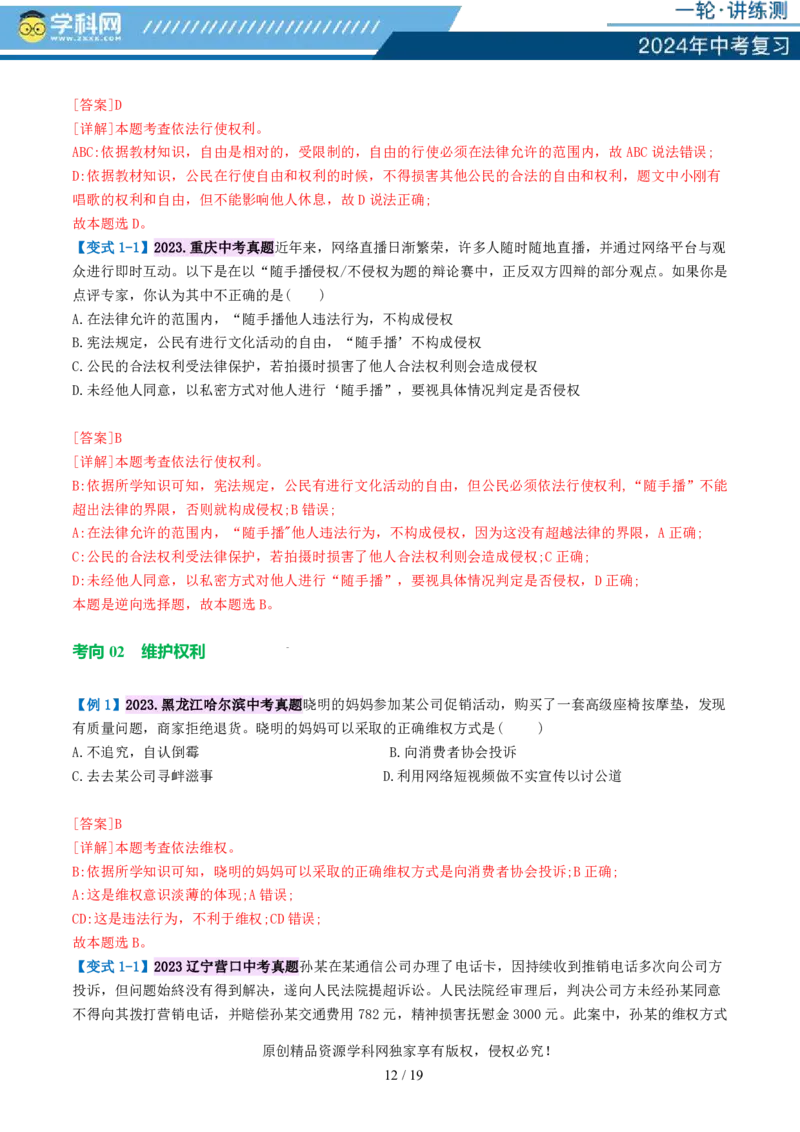 专题13理解权利义务（讲义）_02中考总复习（2026版更新中）_07-道法-中考总复习_2024年中考复习资料_一轮复习_2024年中考道德与法治一轮复习讲练测（全国通用）_配套讲义