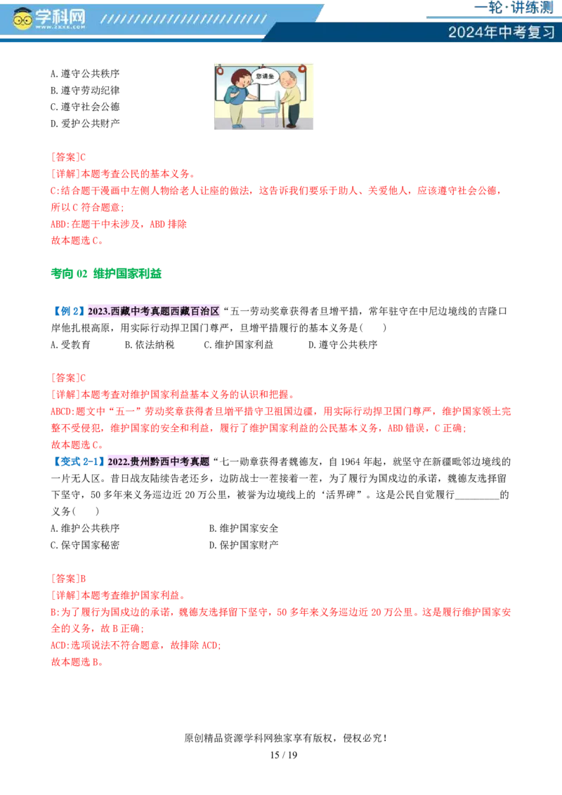 专题13理解权利义务（讲义）_02中考总复习（2026版更新中）_07-道法-中考总复习_2024年中考复习资料_一轮复习_2024年中考道德与法治一轮复习讲练测（全国通用）_配套讲义