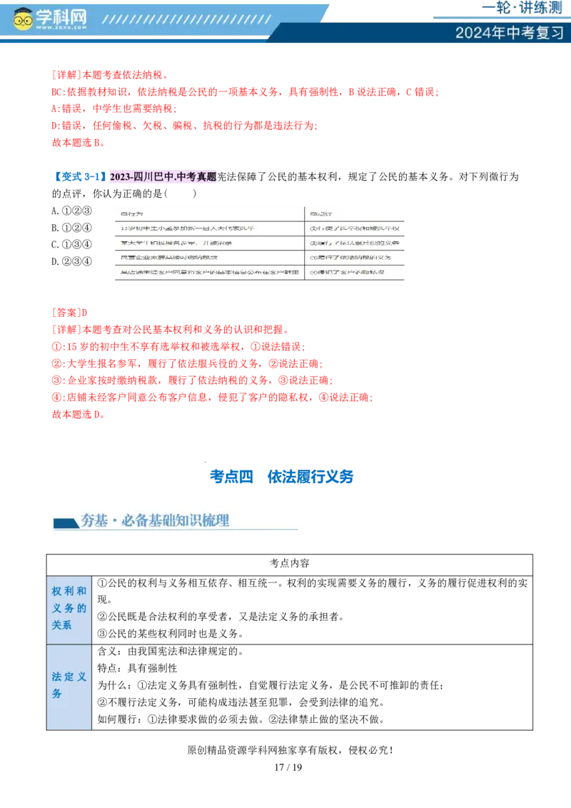 专题13理解权利义务（讲义）_02中考总复习（2026版更新中）_07-道法-中考总复习_2024年中考复习资料_一轮复习_2024年中考道德与法治一轮复习讲练测（全国通用）_配套讲义