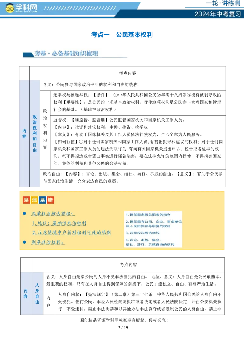 专题13理解权利义务（讲义）_02中考总复习（2026版更新中）_07-道法-中考总复习_2024年中考复习资料_一轮复习_2024年中考道德与法治一轮复习讲练测（全国通用）_配套讲义