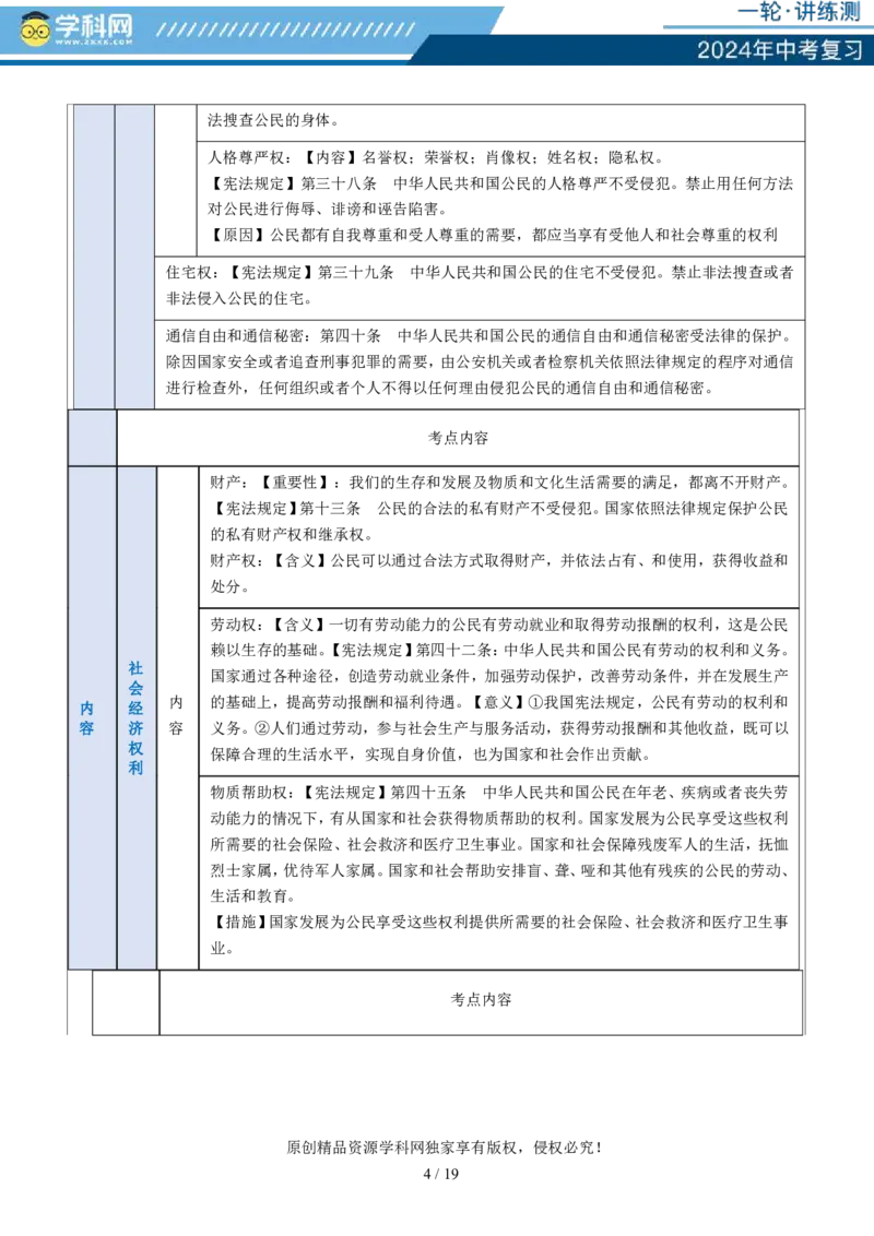 专题13理解权利义务（讲义）_02中考总复习（2026版更新中）_07-道法-中考总复习_2024年中考复习资料_一轮复习_2024年中考道德与法治一轮复习讲练测（全国通用）_配套讲义