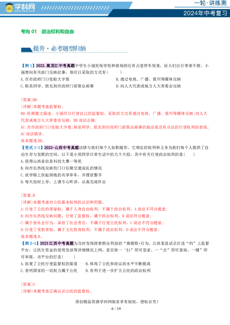 专题13理解权利义务（讲义）_02中考总复习（2026版更新中）_07-道法-中考总复习_2024年中考复习资料_一轮复习_2024年中考道德与法治一轮复习讲练测（全国通用）_配套讲义