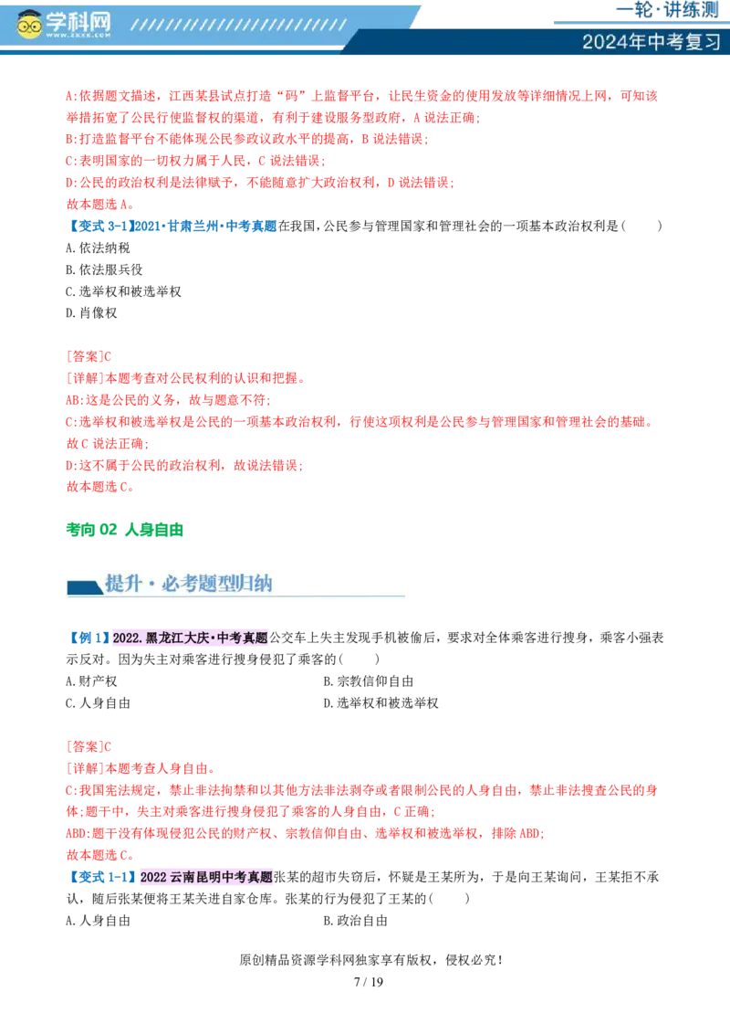 专题13理解权利义务（讲义）_02中考总复习（2026版更新中）_07-道法-中考总复习_2024年中考复习资料_一轮复习_2024年中考道德与法治一轮复习讲练测（全国通用）_配套讲义