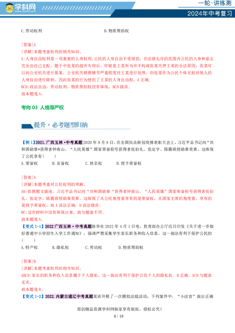 专题13理解权利义务（讲义）_02中考总复习（2026版更新中）_07-道法-中考总复习_2024年中考复习资料_一轮复习_2024年中考道德与法治一轮复习讲练测（全国通用）_配套讲义