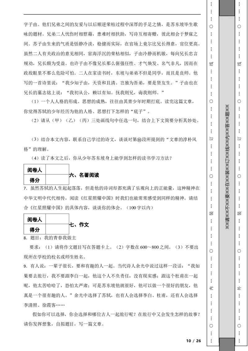 北京市石景山区2020-2021学年八年级上学期语文期末试卷附解析(1)_北京初中期末题_C605-京七八九_B语文七八九_北京语文八上_2022-2023以前