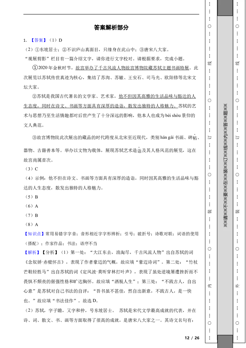 北京市石景山区2020-2021学年八年级上学期语文期末试卷附解析(1)_北京初中期末题_C605-京七八九_B语文七八九_北京语文八上_2022-2023以前