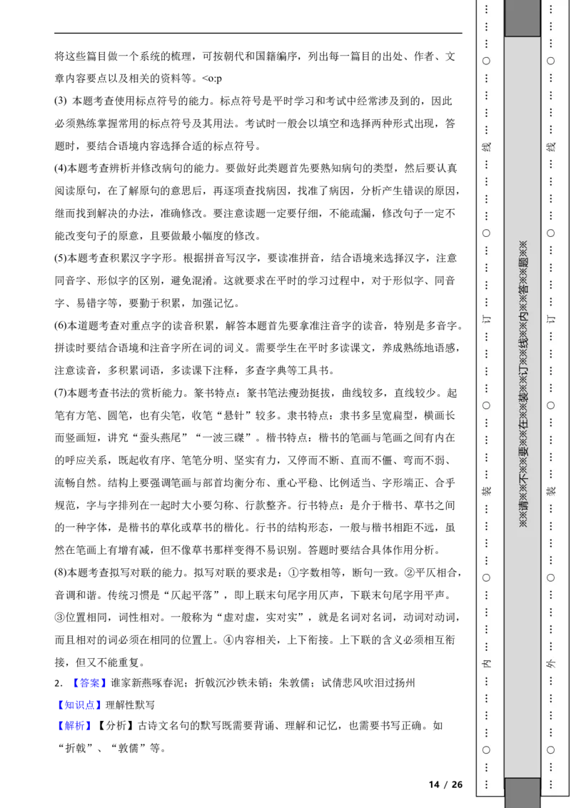 北京市石景山区2020-2021学年八年级上学期语文期末试卷附解析(1)_北京初中期末题_C605-京七八九_B语文七八九_北京语文八上_2022-2023以前