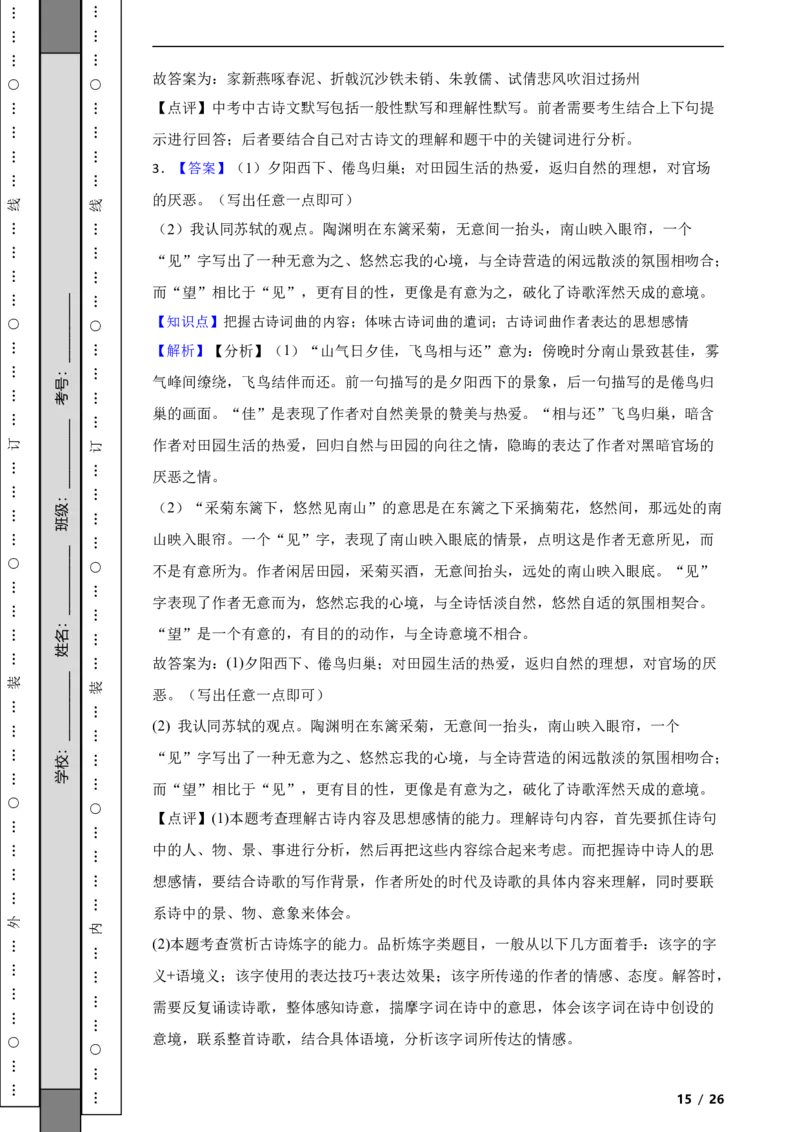 北京市石景山区2020-2021学年八年级上学期语文期末试卷附解析(1)_北京初中期末题_C605-京七八九_B语文七八九_北京语文八上_2022-2023以前