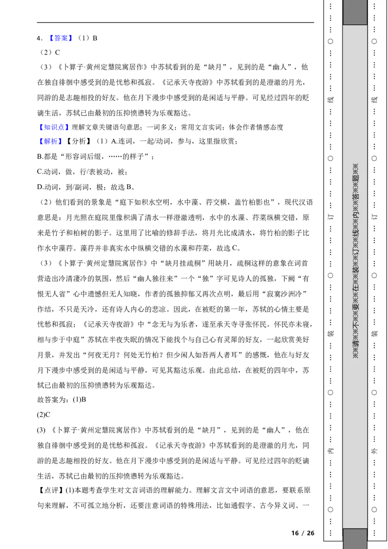 北京市石景山区2020-2021学年八年级上学期语文期末试卷附解析(1)_北京初中期末题_C605-京七八九_B语文七八九_北京语文八上_2022-2023以前