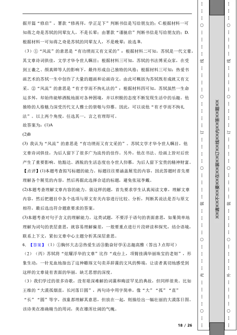 北京市石景山区2020-2021学年八年级上学期语文期末试卷附解析(1)_北京初中期末题_C605-京七八九_B语文七八九_北京语文八上_2022-2023以前