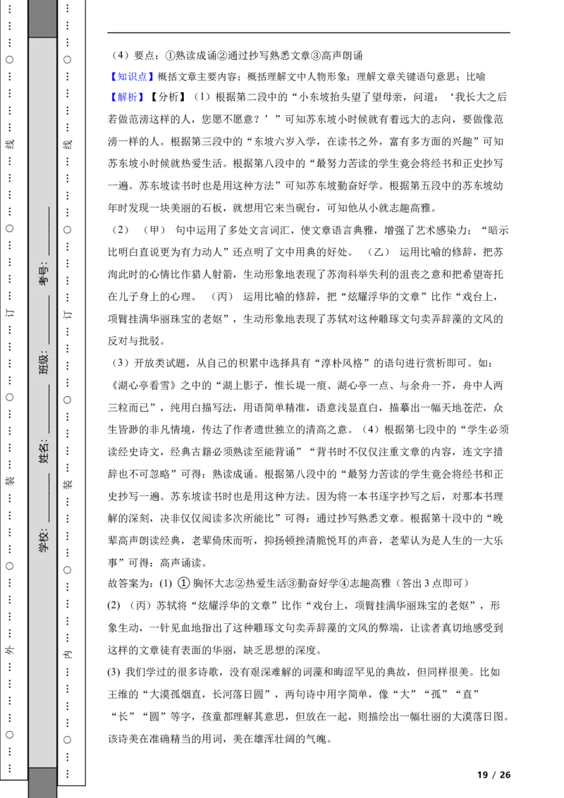 北京市石景山区2020-2021学年八年级上学期语文期末试卷附解析(1)_北京初中期末题_C605-京七八九_B语文七八九_北京语文八上_2022-2023以前