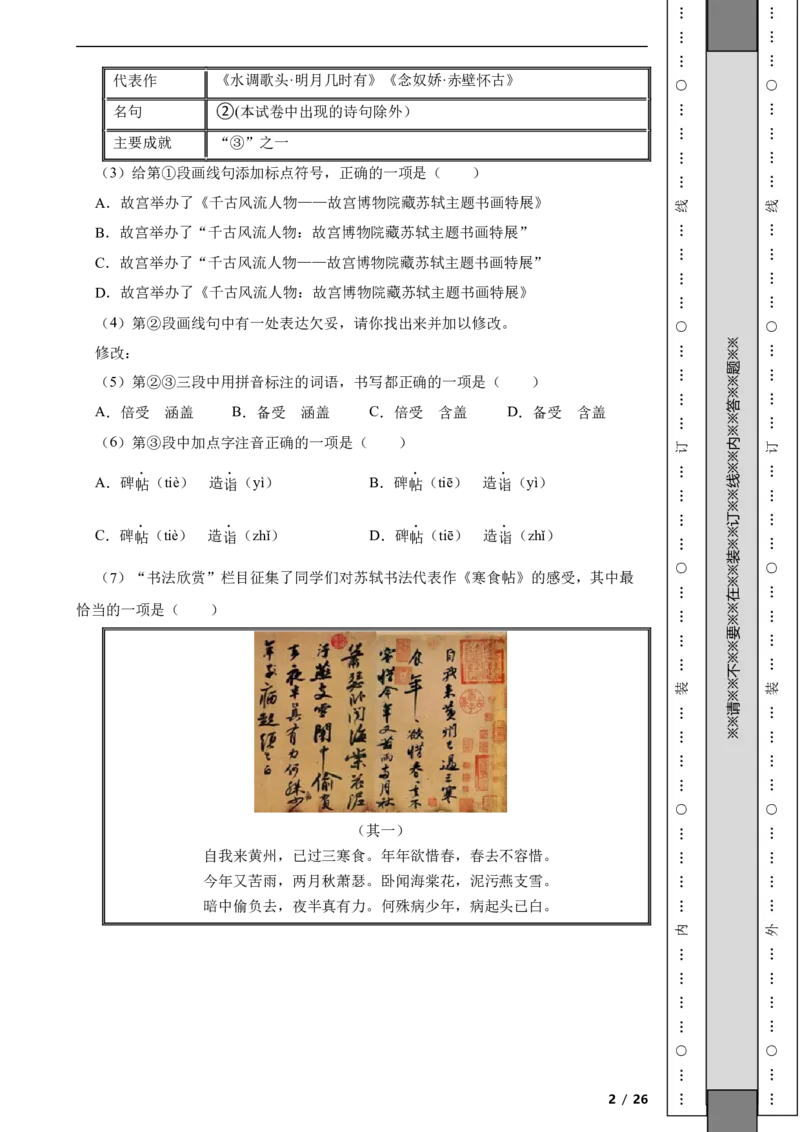 北京市石景山区2020-2021学年八年级上学期语文期末试卷附解析(1)_北京初中期末题_C605-京七八九_B语文七八九_北京语文八上_2022-2023以前