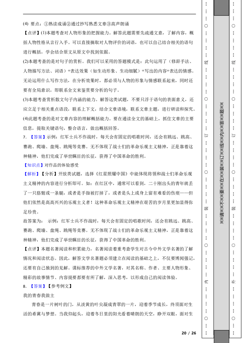 北京市石景山区2020-2021学年八年级上学期语文期末试卷附解析(1)_北京初中期末题_C605-京七八九_B语文七八九_北京语文八上_2022-2023以前