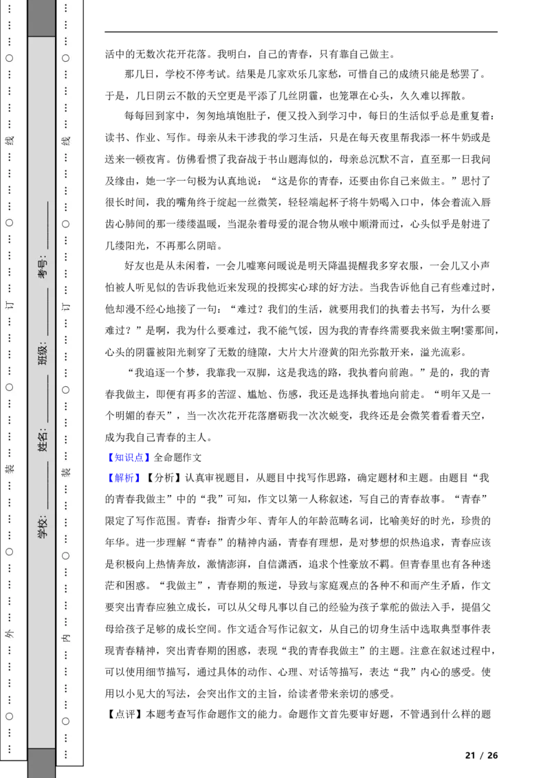 北京市石景山区2020-2021学年八年级上学期语文期末试卷附解析(1)_北京初中期末题_C605-京七八九_B语文七八九_北京语文八上_2022-2023以前