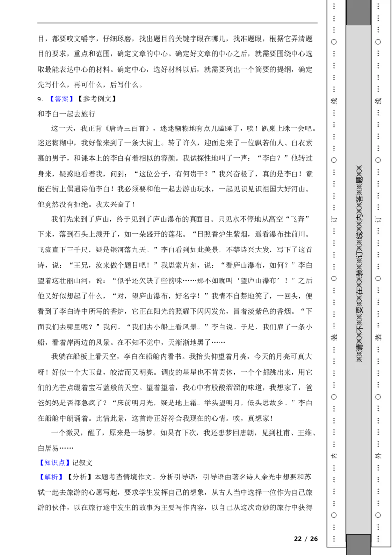 北京市石景山区2020-2021学年八年级上学期语文期末试卷附解析(1)_北京初中期末题_C605-京七八九_B语文七八九_北京语文八上_2022-2023以前